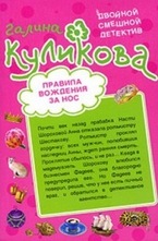 Правила вождения за нос. Сумасшедший домик в деревне