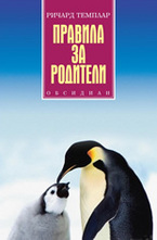 Правила за родители