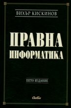 Правна информатика