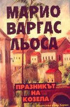 Празникът на козела