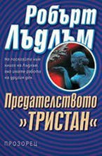 Предателството Тристан