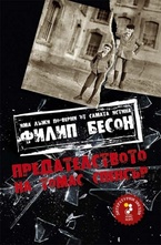 Предателствто на Томас Спенсър