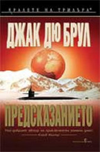 Предсказанието