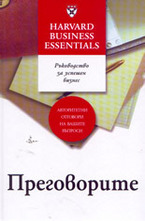 Преговорите