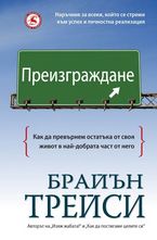 Преизграждане