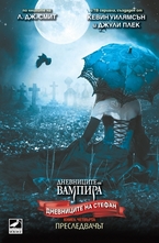 Преследвачът. Книга 4