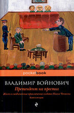 Претендент на престол