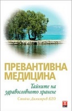 Превантивна медицина