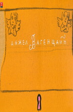 Приказка за Ла Минор