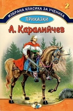 Приказки, кн.2