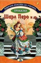 Приказки, кн.3