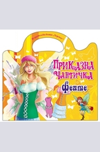 Приказна чантичка: Феите