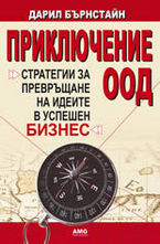 Приключение ООД