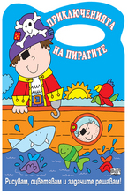 Приключенията на пиратите