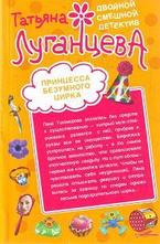 Принцесса безумного цирка. Нобелевская премия по сексу