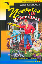 Принцесса на Кириешках