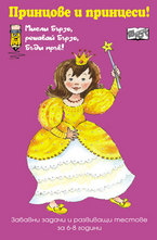 Принцове и принцеси