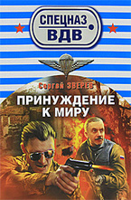 Принуждение к миру