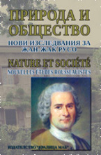 Природа и общество