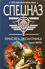 Присяга десантника