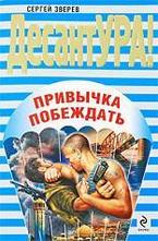 Привычка побеждать