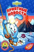 Приятные новости