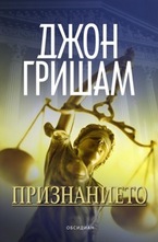 Признанието