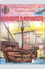 Прочети и научи! Потърси и намери!: Самолетите