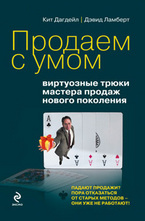 Продаем с умом