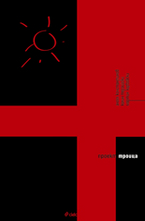 Проект Троица