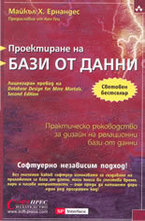Проектиране на бази от данни + CD