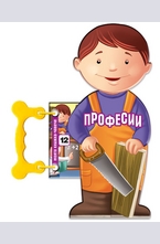 Професии