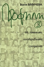 Профили 3