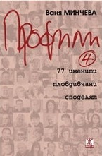 Профили 4