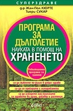 Програма за дълголетие