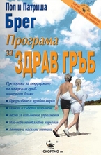 Програма за здрав гръб