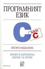 Програмният език C