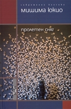 Пролетен сняг