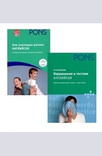 Промо пакет: Нов училищен речник Английски + Упражнения и тестове за начинаещи Английски