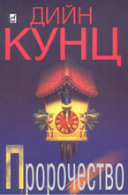 Пророчество