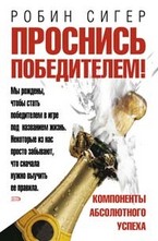 Проснись победителем!