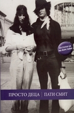 Просто деца