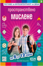 Пространствено мислене