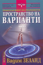 Пространство на варианти