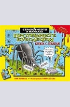 Противните буболечки - книга с пъзели