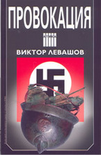 Провокация