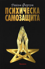 Психическа самозащита