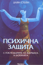 Психична защита