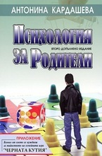 Психология за родители