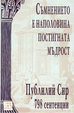 Пубилий Сир - 798 сентенции